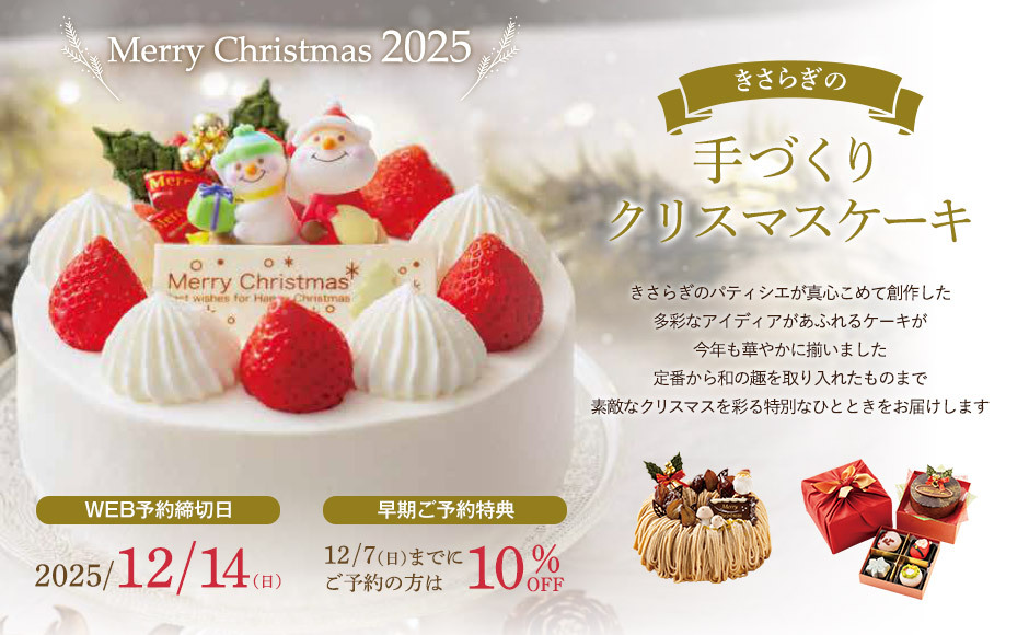 クリスマスケーキ
