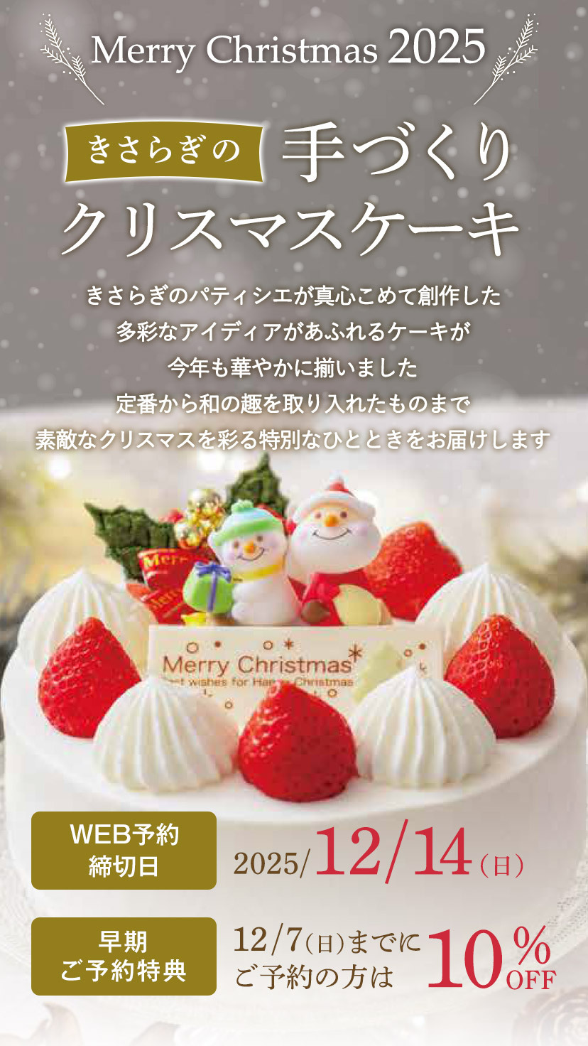 クリスマスケーキ