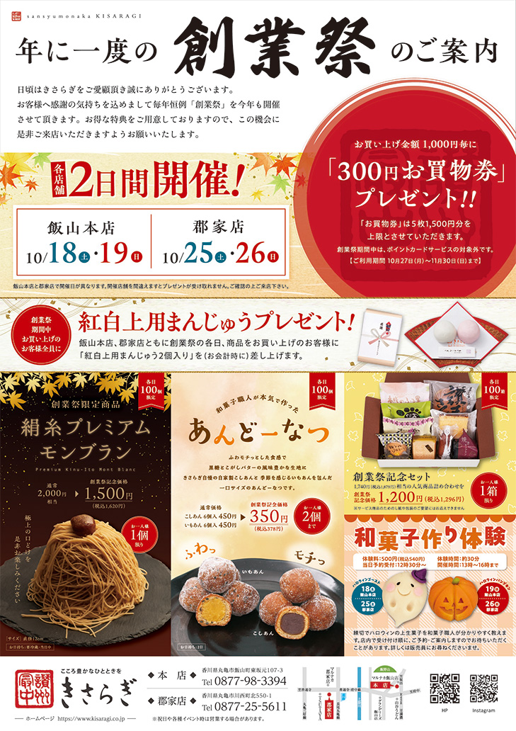 年に一度の創業祭のご案内 | 【公式】和菓子・洋菓子のきさらぎ｜銘菓
